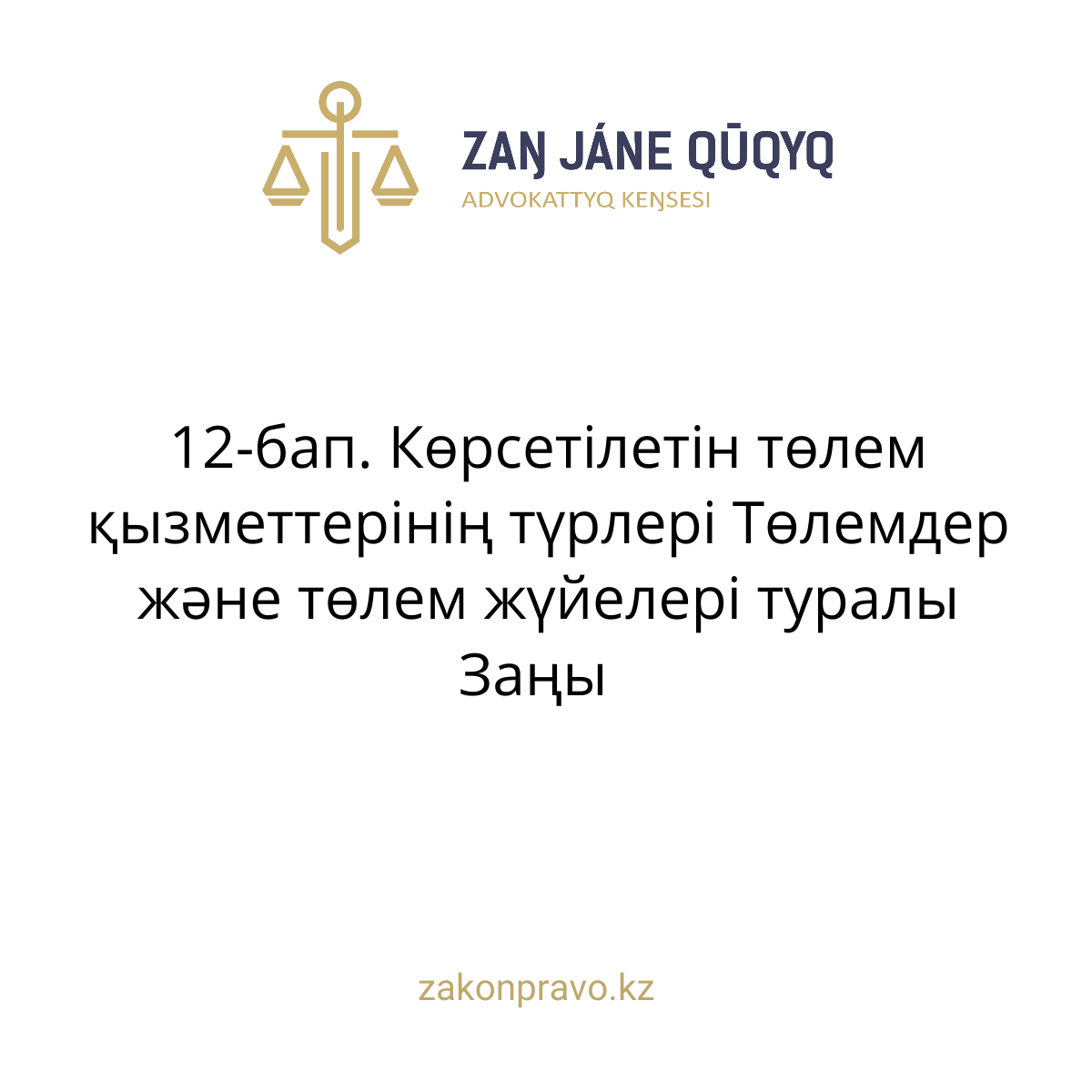 АMANAT партиясы және Заң және Құқық адвокаттық кеңсесінің серіктестігі аясында елге тегін заң көмегі көрсетілді