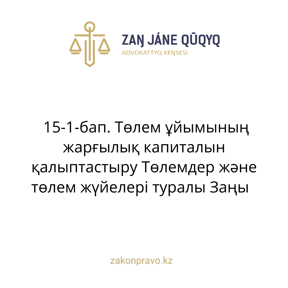 АMANAT партиясы және Заң және Құқық адвокаттық кеңсесінің серіктестігі аясында елге тегін заң көмегі көрсетілді