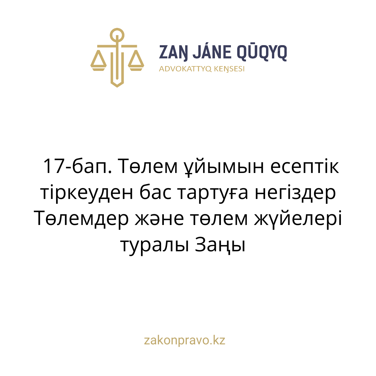 АMANAT партиясы және Заң және Құқық адвокаттық кеңсесінің серіктестігі аясында елге тегін заң көмегі көрсетілді