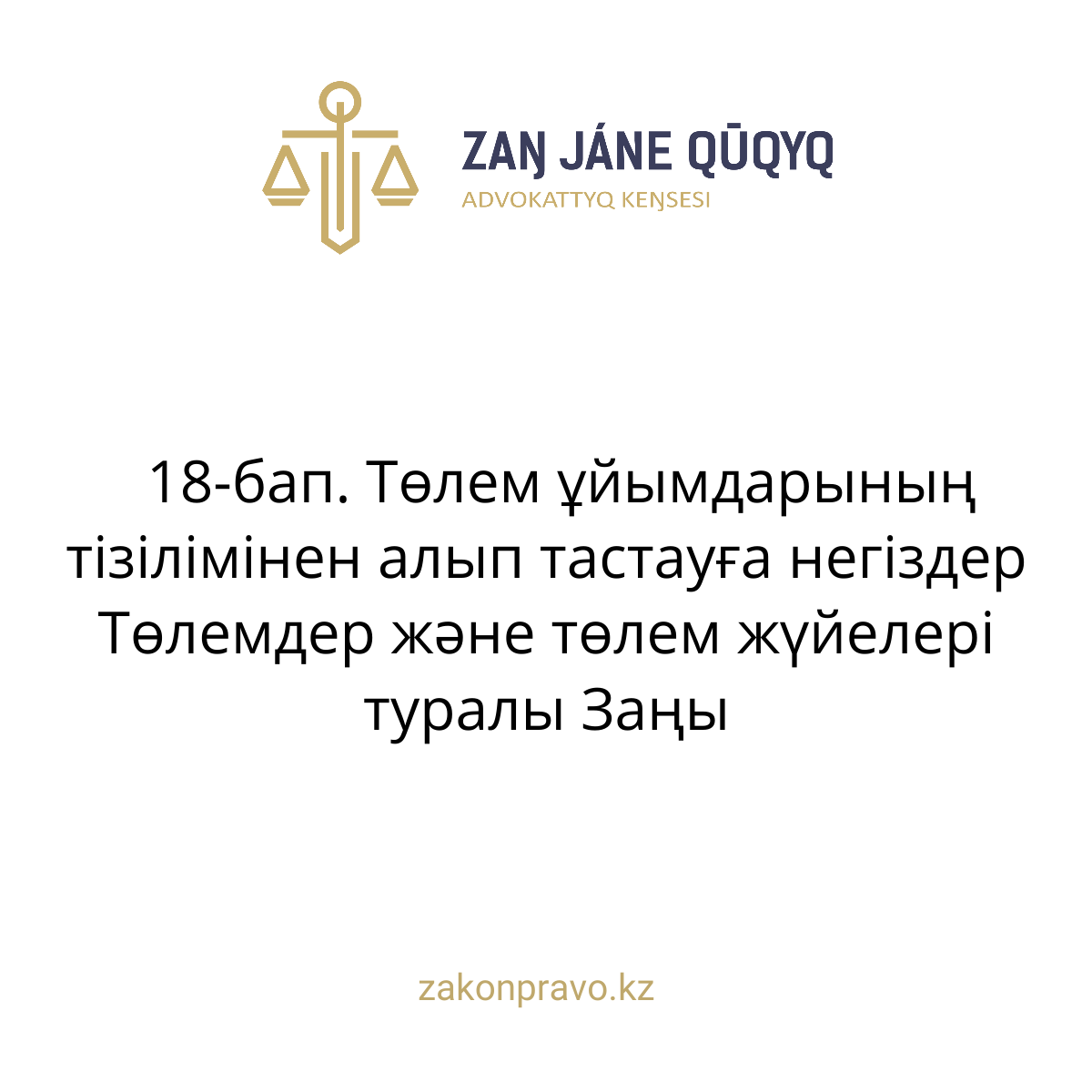 АMANAT партиясы және Заң және Құқық адвокаттық кеңсесінің серіктестігі аясында елге тегін заң көмегі көрсетілді