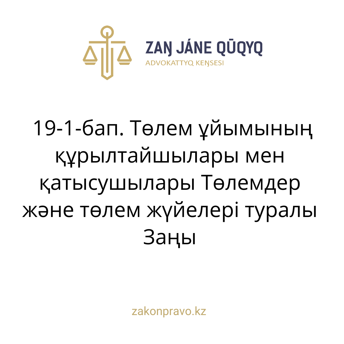 АMANAT партиясы және Заң және Құқық адвокаттық кеңсесінің серіктестігі аясында елге тегін заң көмегі көрсетілді