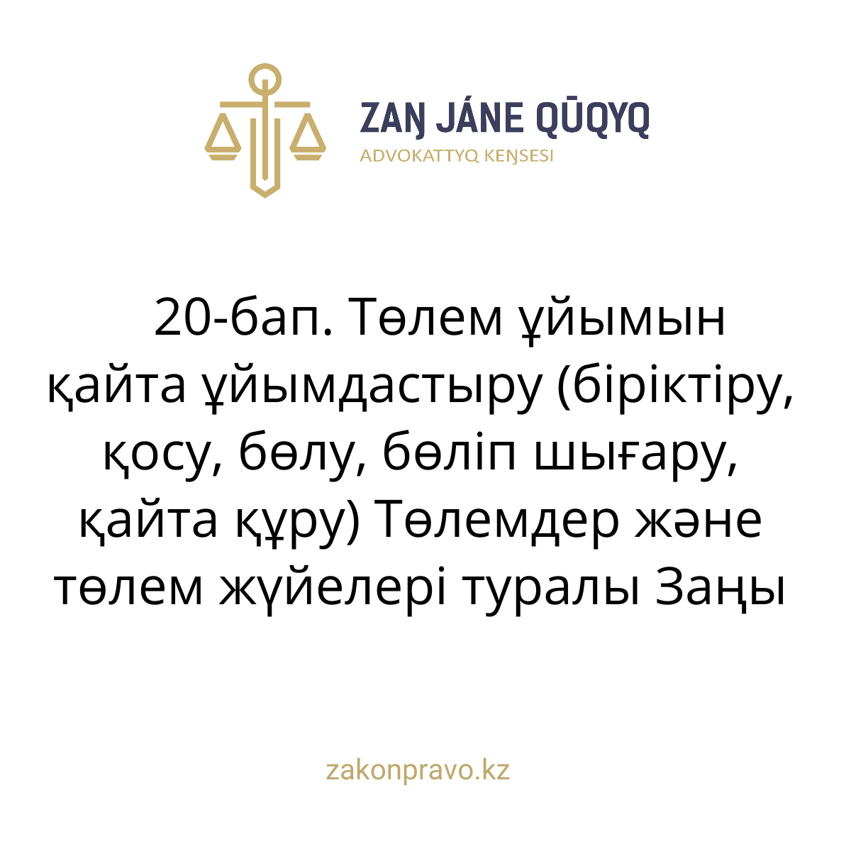 АMANAT партиясы және Заң және Құқық адвокаттық кеңсесінің серіктестігі аясында елге тегін заң көмегі көрсетілді