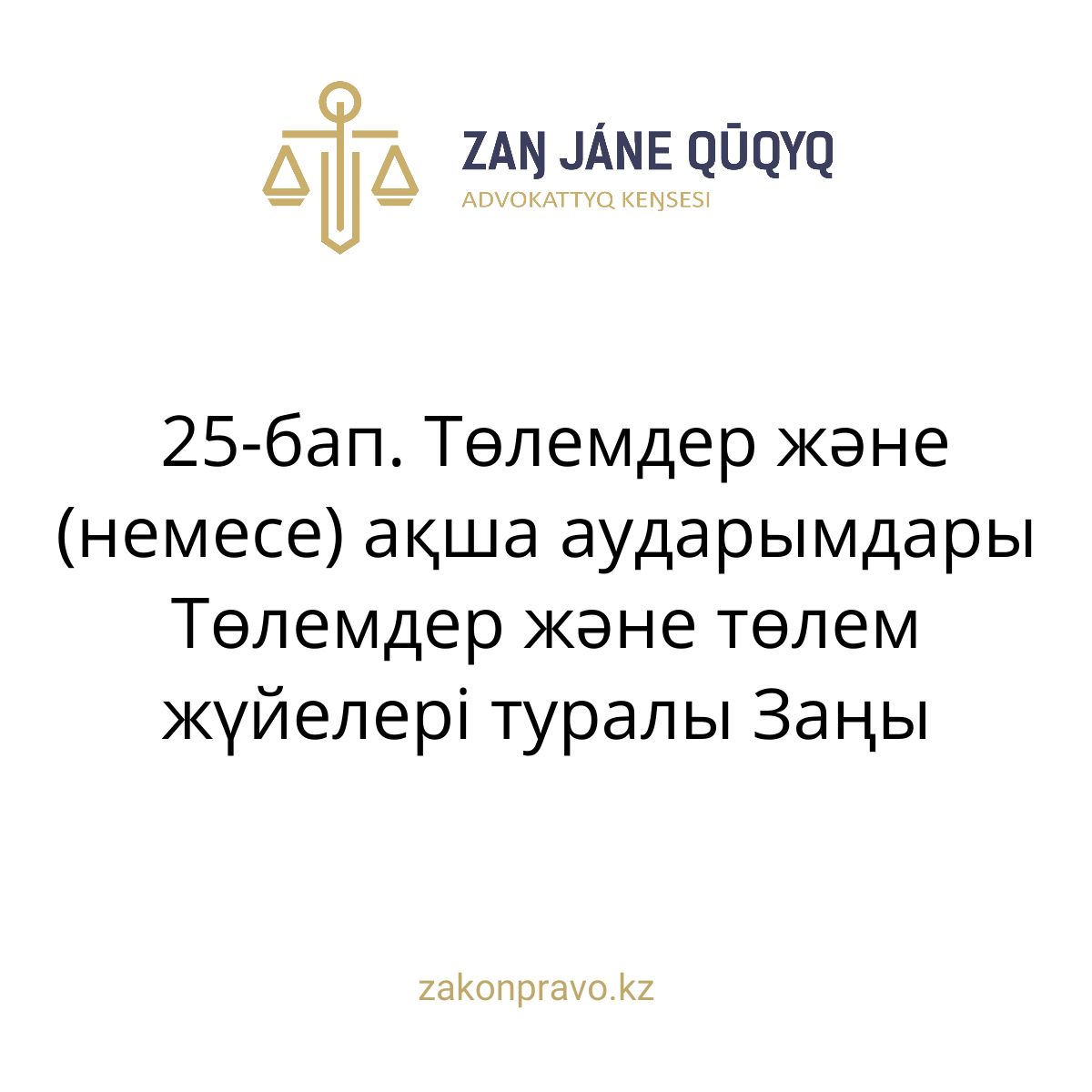 АMANAT партиясы және Заң және Құқық адвокаттық кеңсесінің серіктестігі аясында елге тегін заң көмегі көрсетілді