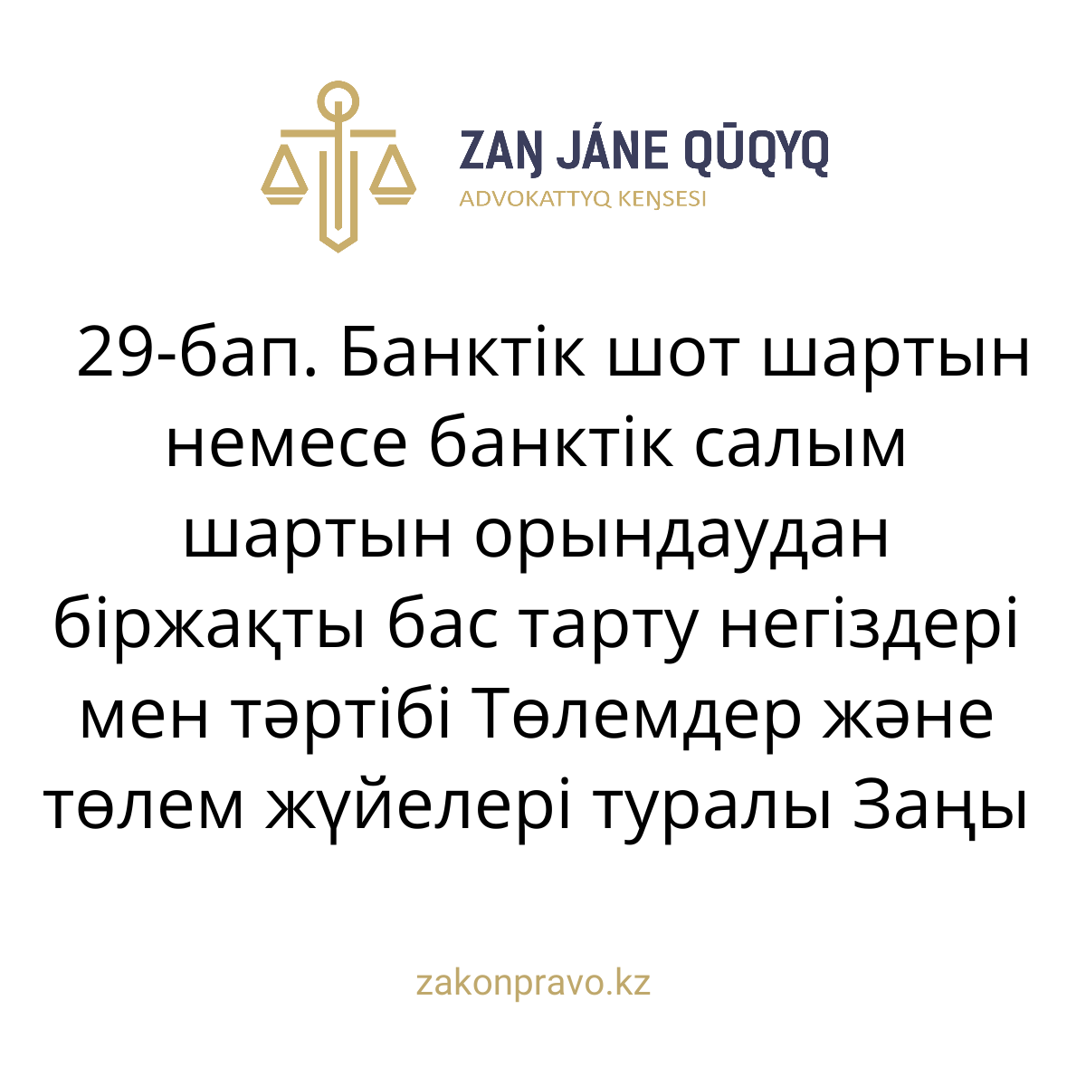 АMANAT партиясы және Заң және Құқық адвокаттық кеңсесінің серіктестігі аясында елге тегін заң көмегі көрсетілді