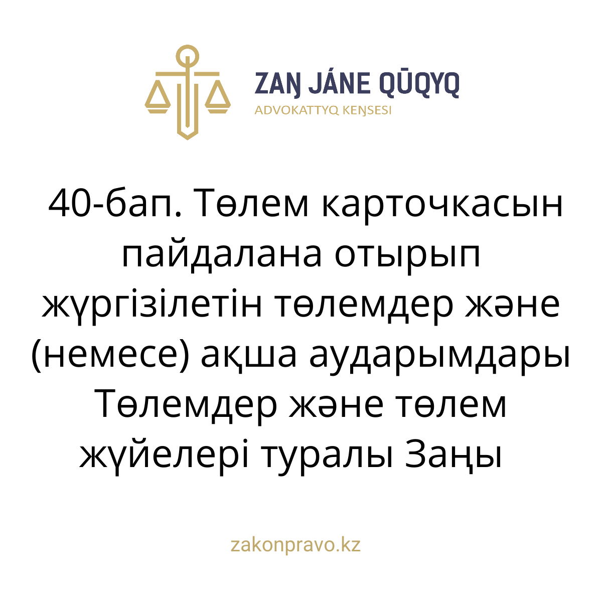 АMANAT партиясы және Заң және Құқық адвокаттық кеңсесінің серіктестігі аясында елге тегін заң көмегі көрсетілді