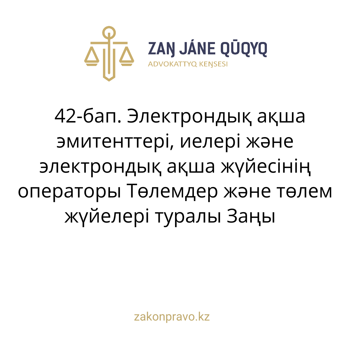 АMANAT партиясы және Заң және Құқық адвокаттық кеңсесінің серіктестігі аясында елге тегін заң көмегі көрсетілді