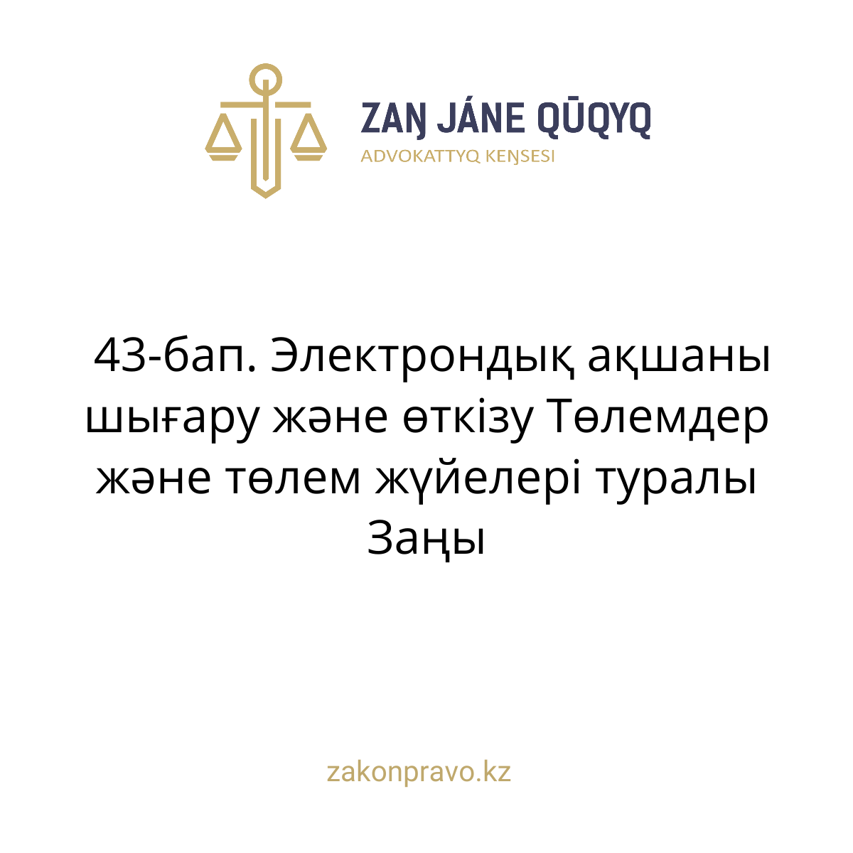 АMANAT партиясы және Заң және Құқық адвокаттық кеңсесінің серіктестігі аясында елге тегін заң көмегі көрсетілді
