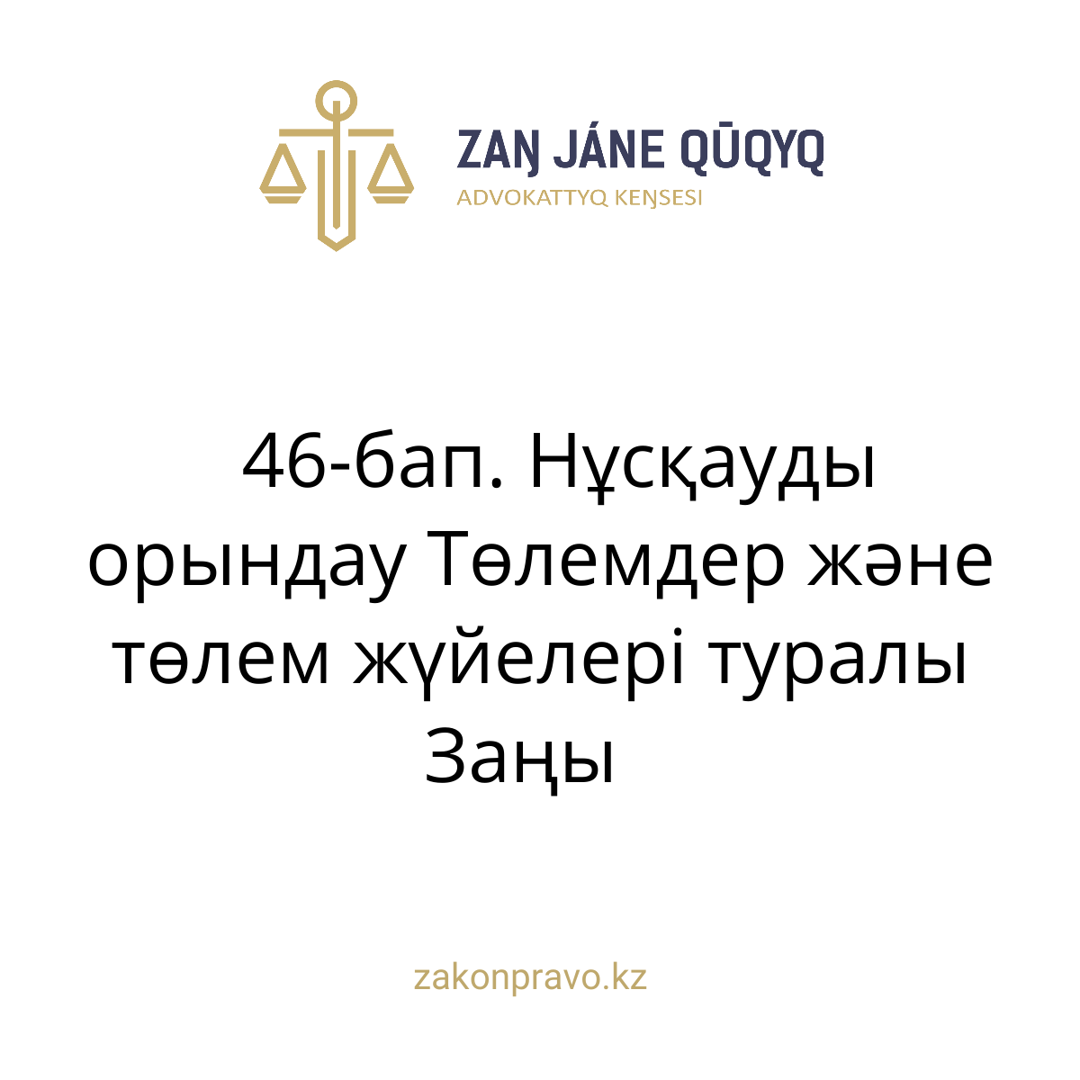 АMANAT партиясы және Заң және Құқық адвокаттық кеңсесінің серіктестігі аясында елге тегін заң көмегі көрсетілді