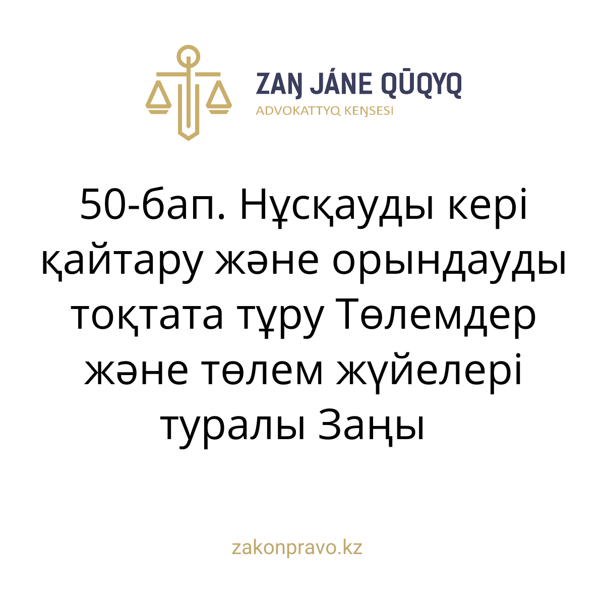 АMANAT партиясы және Заң және Құқық адвокаттық кеңсесінің серіктестігі аясында елге тегін заң көмегі көрсетілді