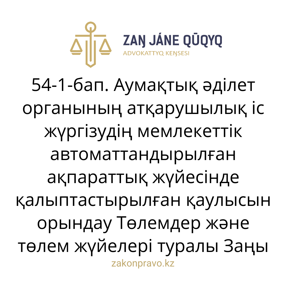 АMANAT партиясы және Заң және Құқық адвокаттық кеңсесінің серіктестігі аясында елге тегін заң көмегі көрсетілді