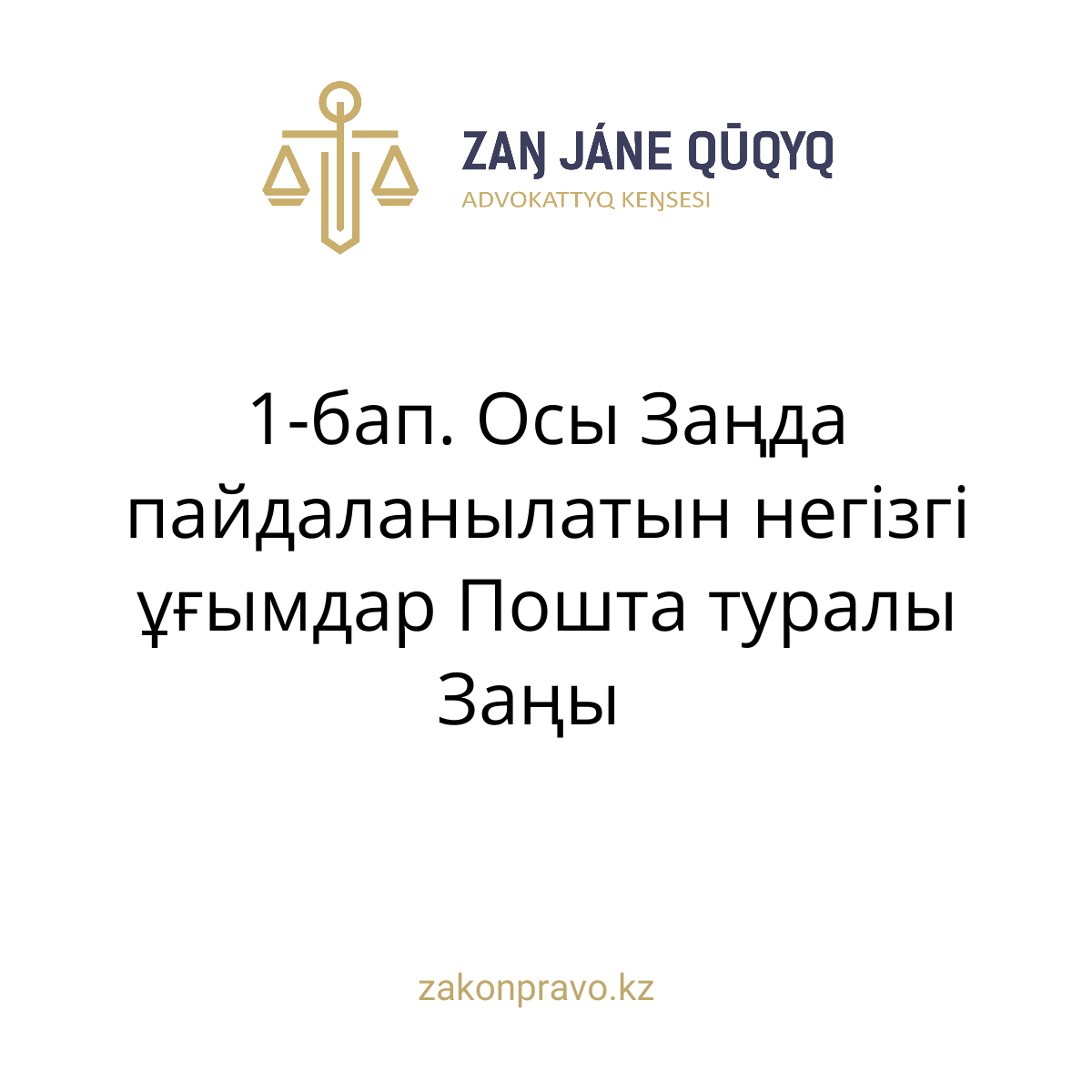 АMANAT партиясы және Заң және Құқық адвокаттық кеңсесінің серіктестігі аясында елге тегін заң көмегі көрсетілді