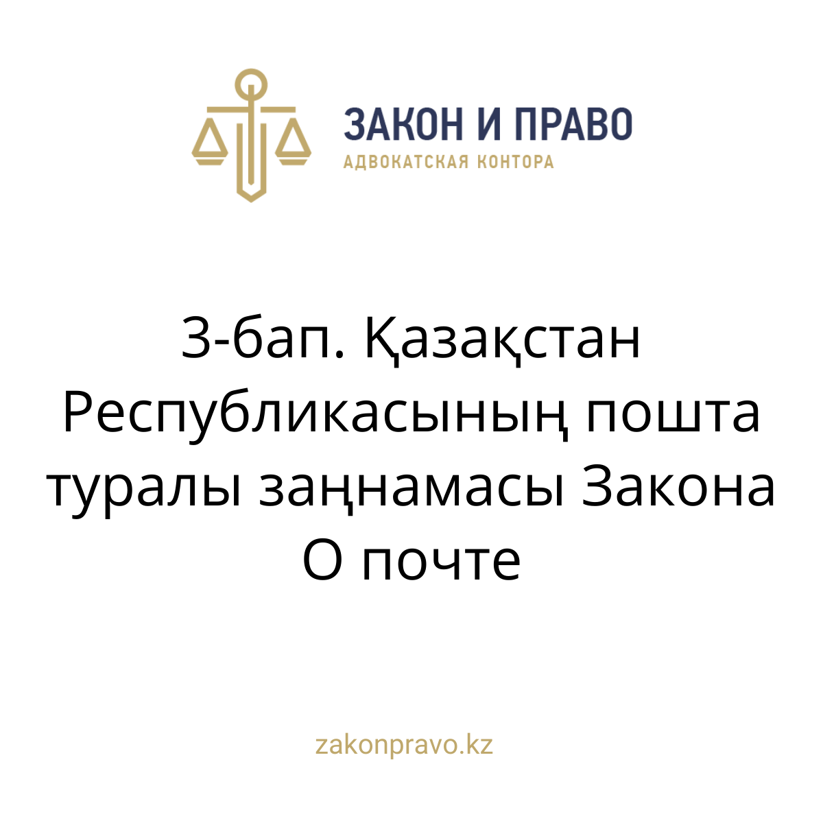 АMANAT партиясы және Заң және Құқық адвокаттық кеңсесінің серіктестігі аясында елге тегін заң көмегі көрсетілді