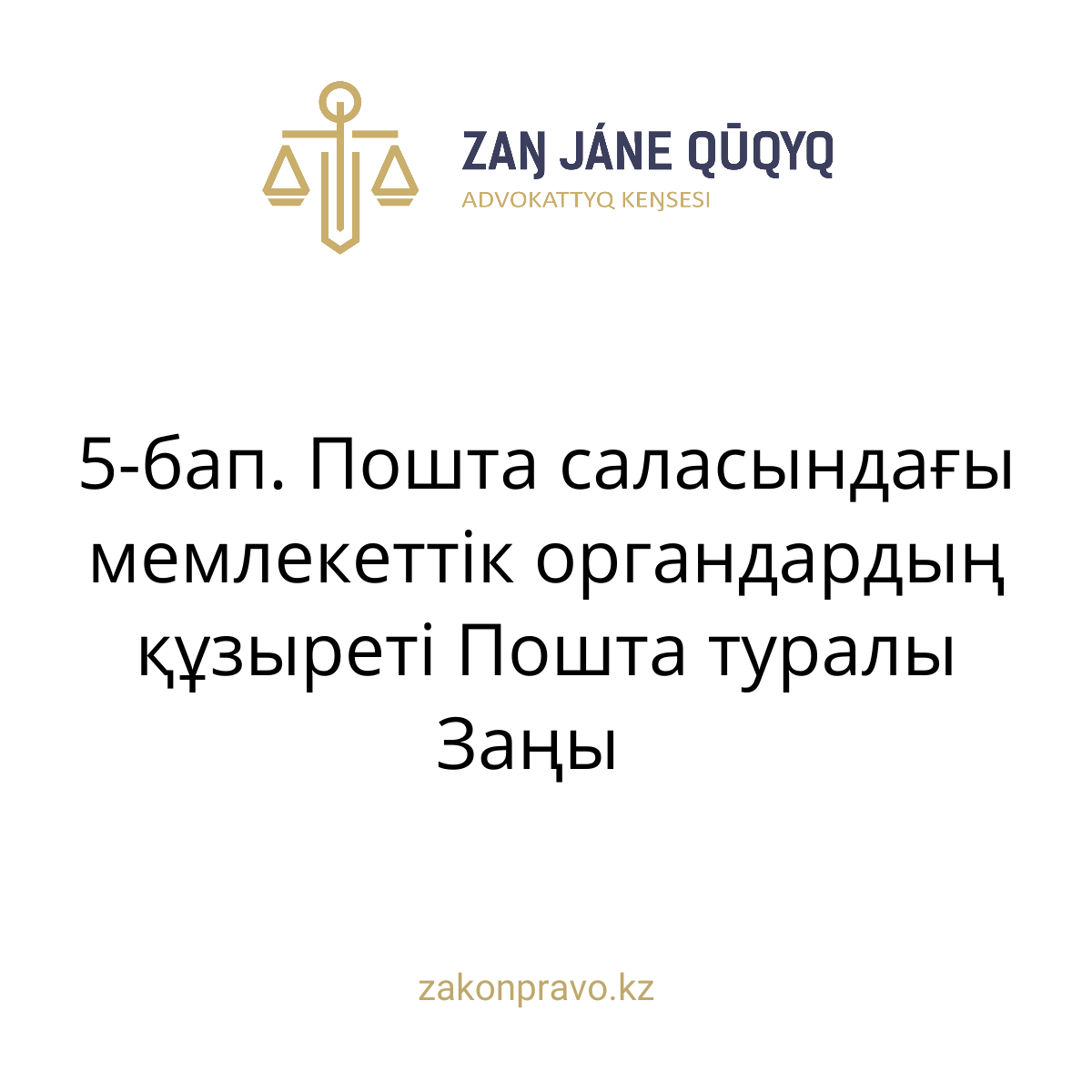 АMANAT партиясы және Заң және Құқық адвокаттық кеңсесінің серіктестігі аясында елге тегін заң көмегі көрсетілді