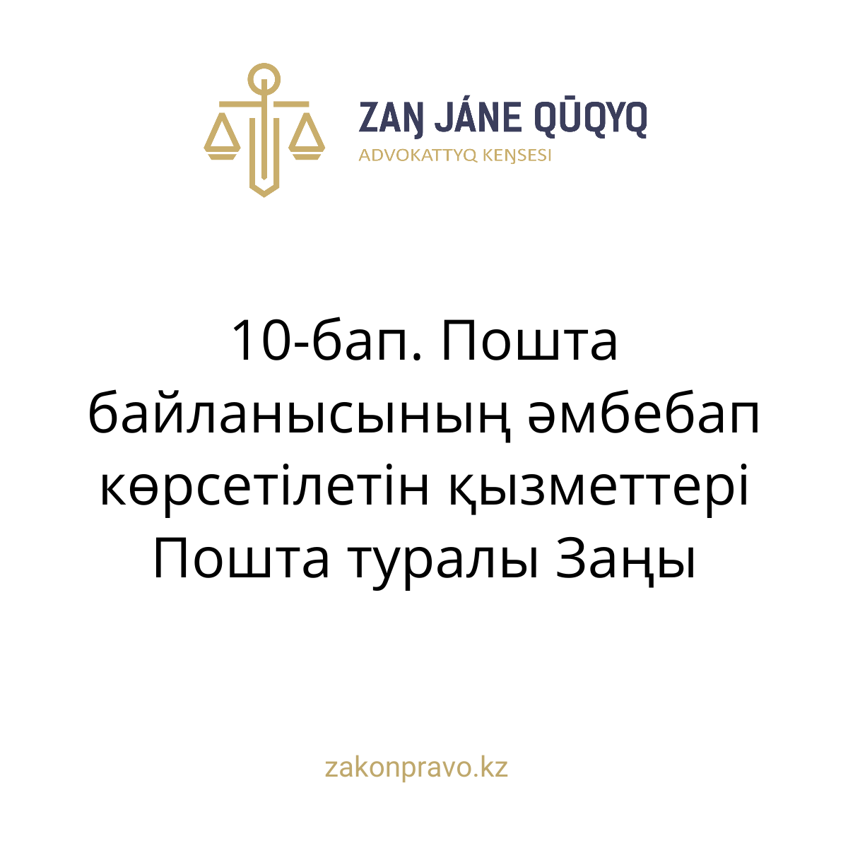 АMANAT партиясы және Заң және Құқық адвокаттық кеңсесінің серіктестігі аясында елге тегін заң көмегі көрсетілді