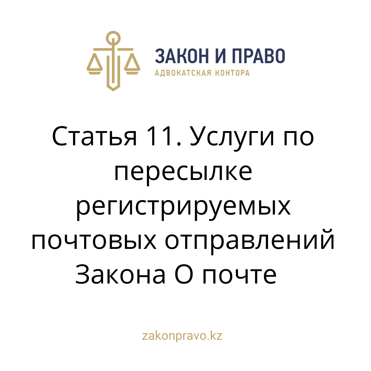 АMANAT партиясы және Заң және Құқық адвокаттық кеңсесінің серіктестігі аясында елге тегін заң көмегі көрсетілді
