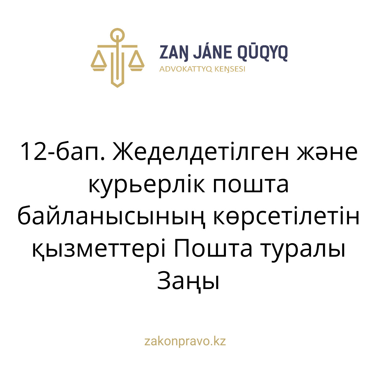 АMANAT партиясы және Заң және Құқық адвокаттық кеңсесінің серіктестігі аясында елге тегін заң көмегі көрсетілді