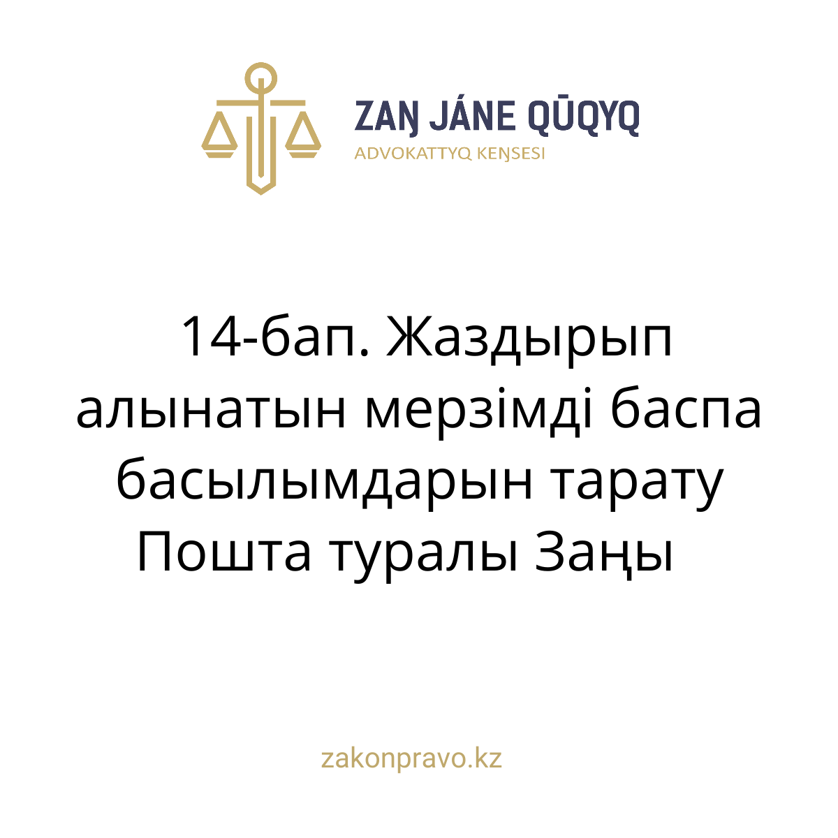 АMANAT партиясы және Заң және Құқық адвокаттық кеңсесінің серіктестігі аясында елге тегін заң көмегі көрсетілді