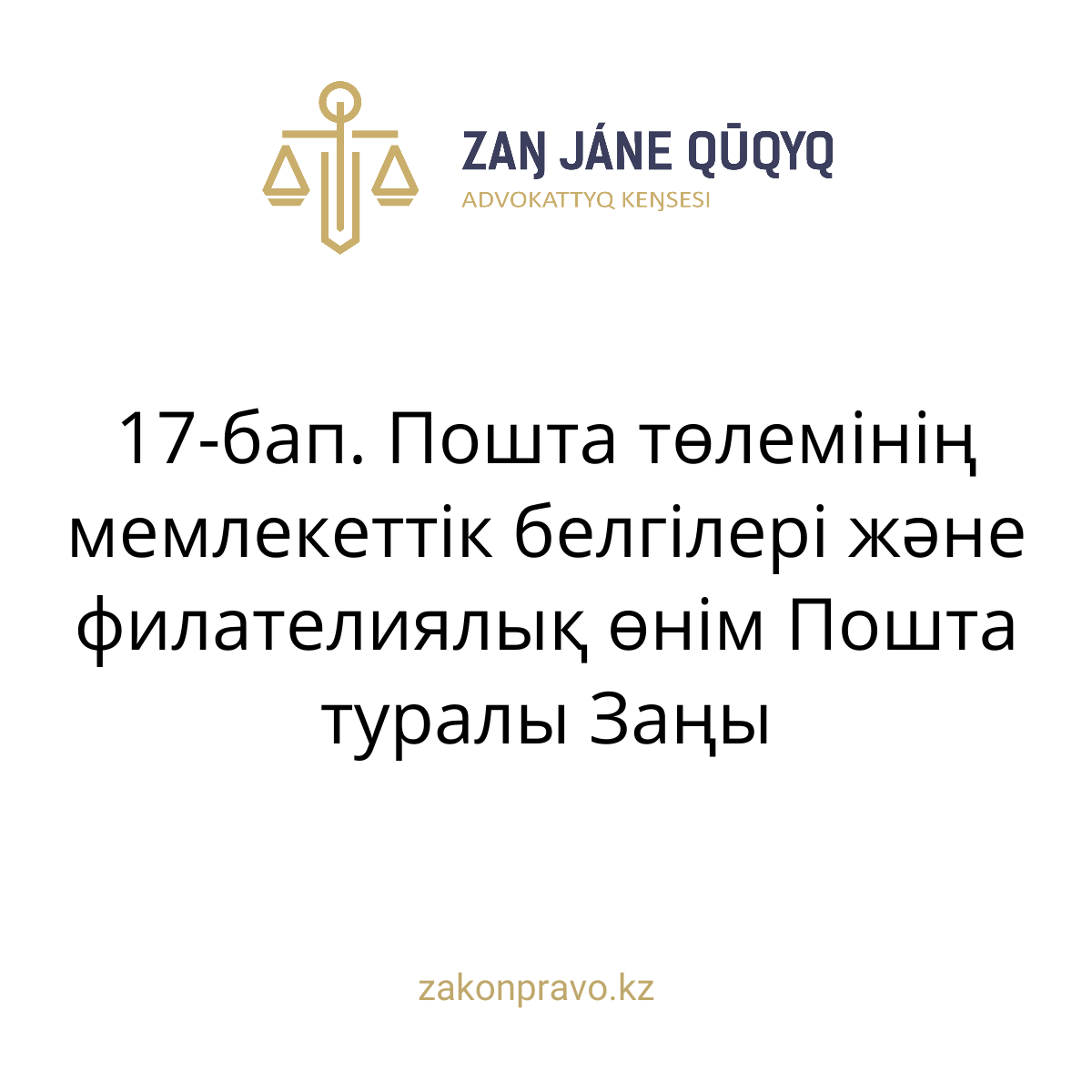 АMANAT партиясы және Заң және Құқық адвокаттық кеңсесінің серіктестігі аясында елге тегін заң көмегі көрсетілді