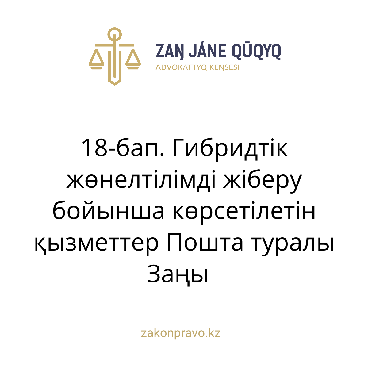 АMANAT партиясы және Заң және Құқық адвокаттық кеңсесінің серіктестігі аясында елге тегін заң көмегі көрсетілді