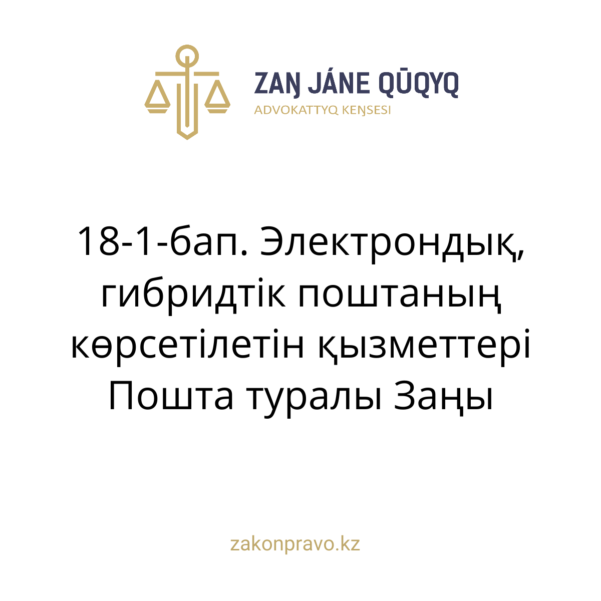 АMANAT партиясы және Заң және Құқық адвокаттық кеңсесінің серіктестігі аясында елге тегін заң көмегі көрсетілді