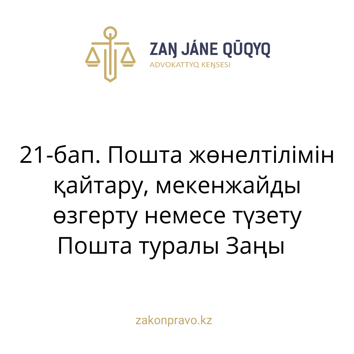 АMANAT партиясы және Заң және Құқық адвокаттық кеңсесінің серіктестігі аясында елге тегін заң көмегі көрсетілді