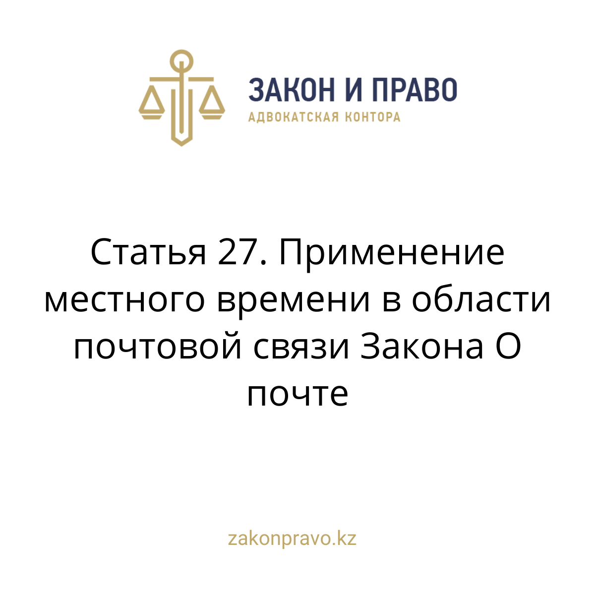 АMANAT партиясы және Заң және Құқық адвокаттық кеңсесінің серіктестігі аясында елге тегін заң көмегі көрсетілді