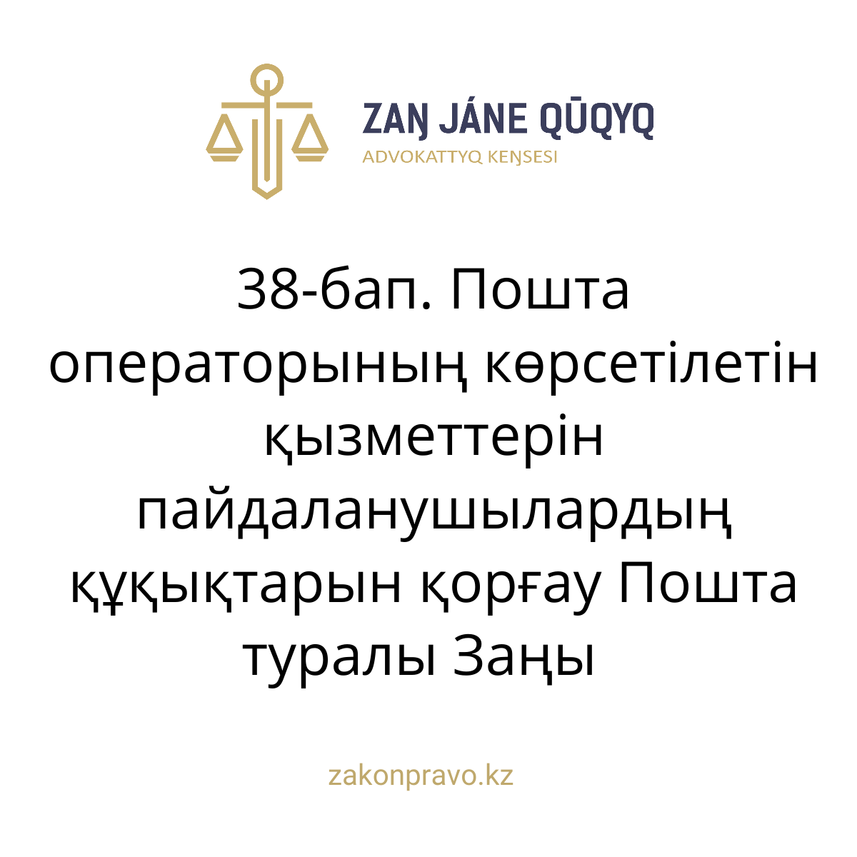 АMANAT партиясы және Заң және Құқық адвокаттық кеңсесінің серіктестігі аясында елге тегін заң көмегі көрсетілді
