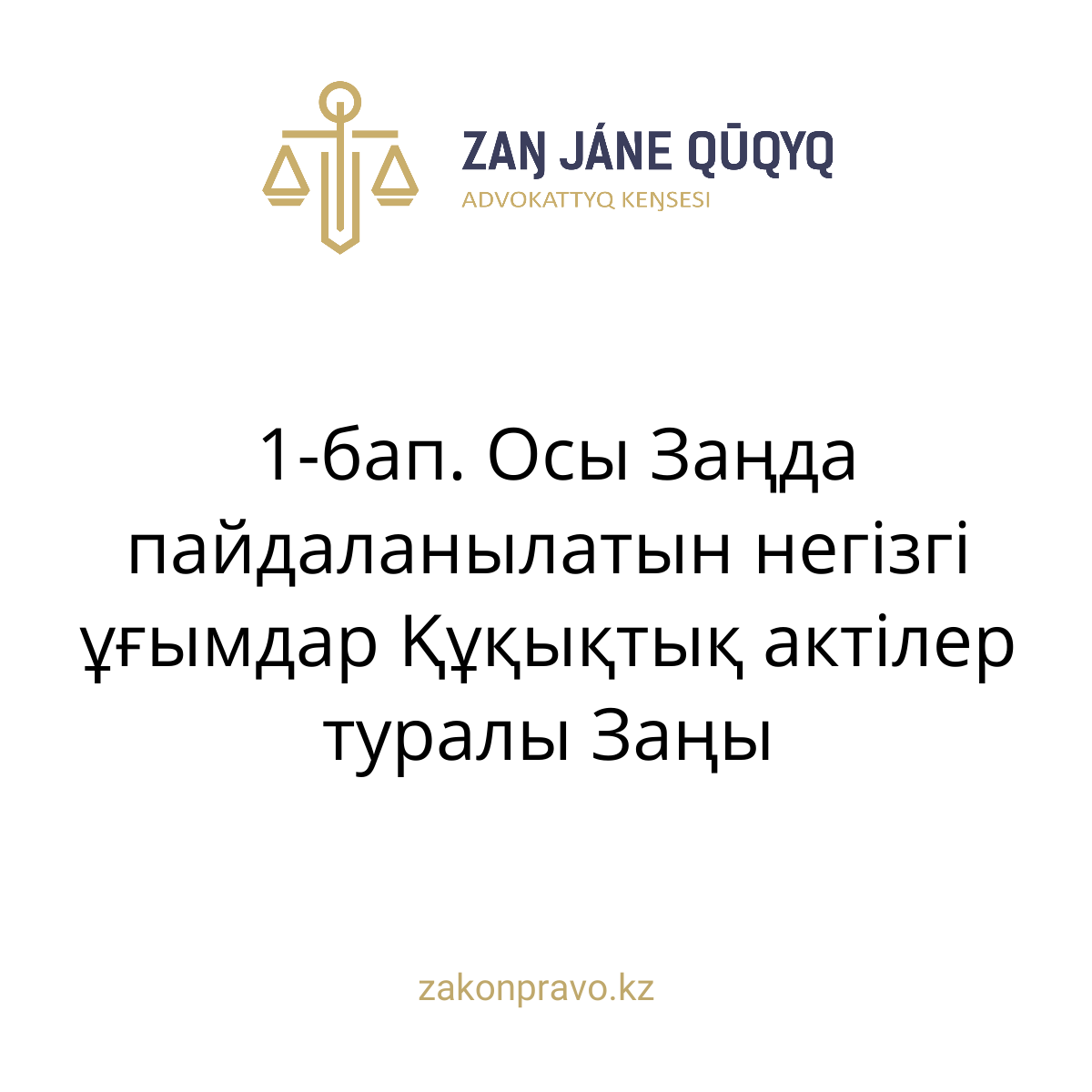 АMANAT партиясы және Заң және Құқық адвокаттық кеңсесінің серіктестігі аясында елге тегін заң көмегі көрсетілді