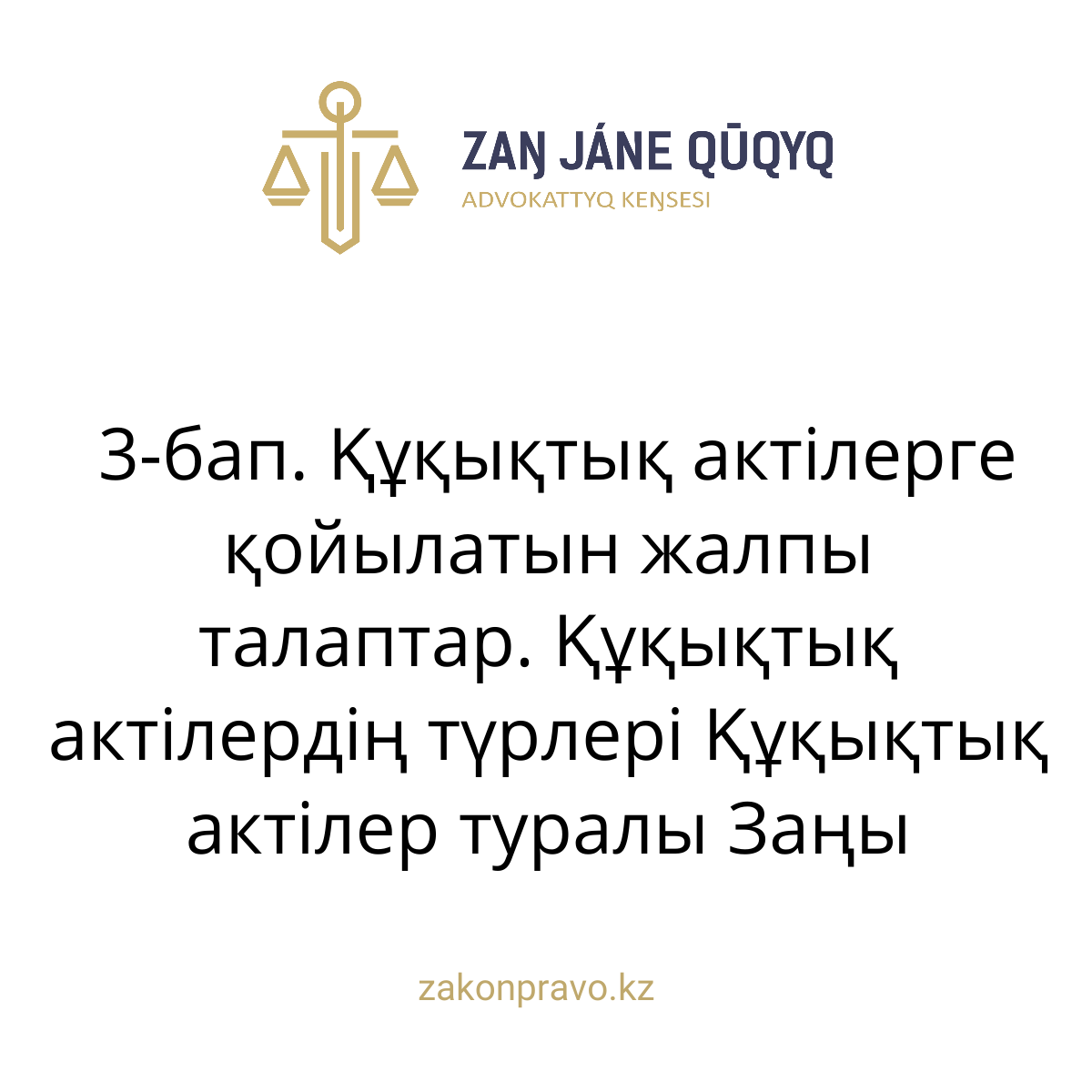 АMANAT партиясы және Заң және Құқық адвокаттық кеңсесінің серіктестігі аясында елге тегін заң көмегі көрсетілді