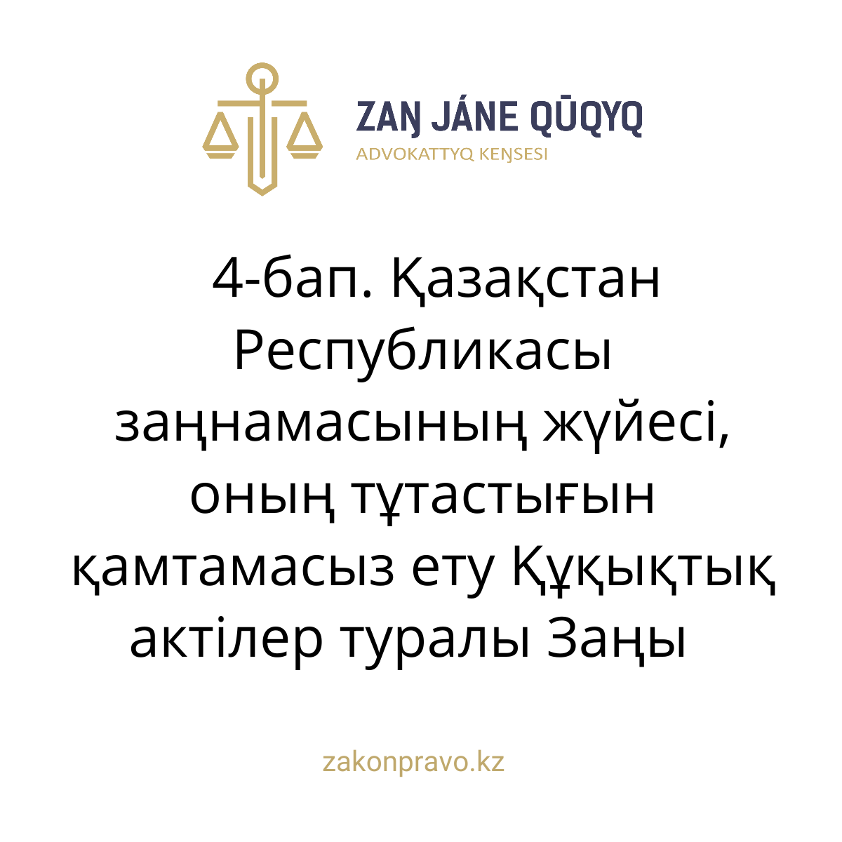 АMANAT партиясы және Заң және Құқық адвокаттық кеңсесінің серіктестігі аясында елге тегін заң көмегі көрсетілді