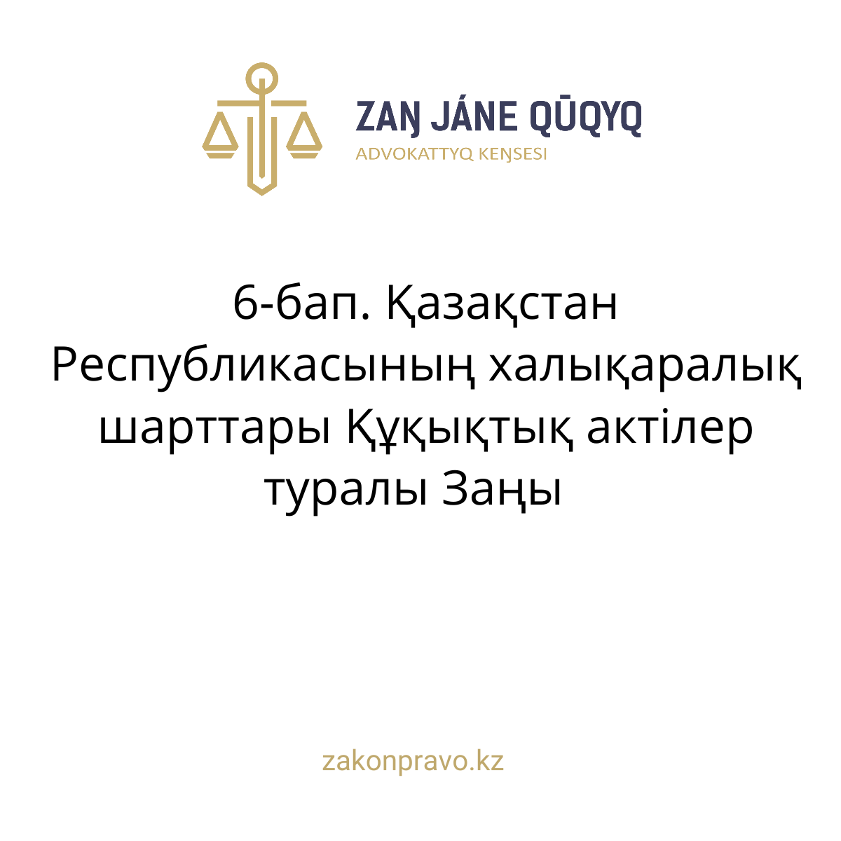 АMANAT партиясы және Заң және Құқық адвокаттық кеңсесінің серіктестігі аясында елге тегін заң көмегі көрсетілді