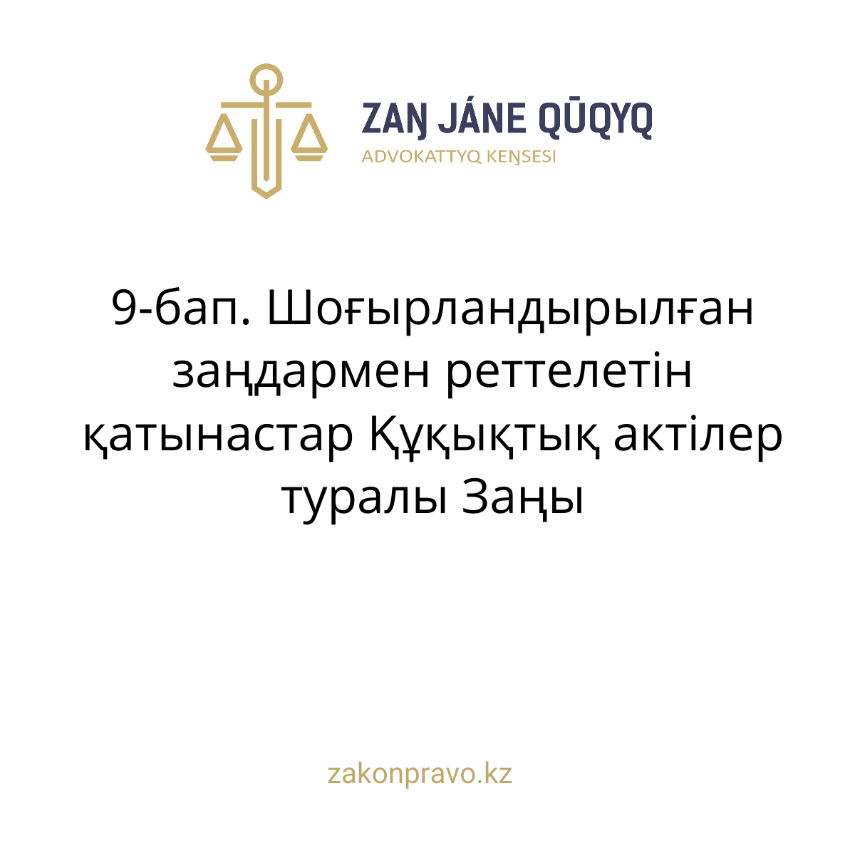 АMANAT партиясы және Заң және Құқық адвокаттық кеңсесінің серіктестігі аясында елге тегін заң көмегі көрсетілді