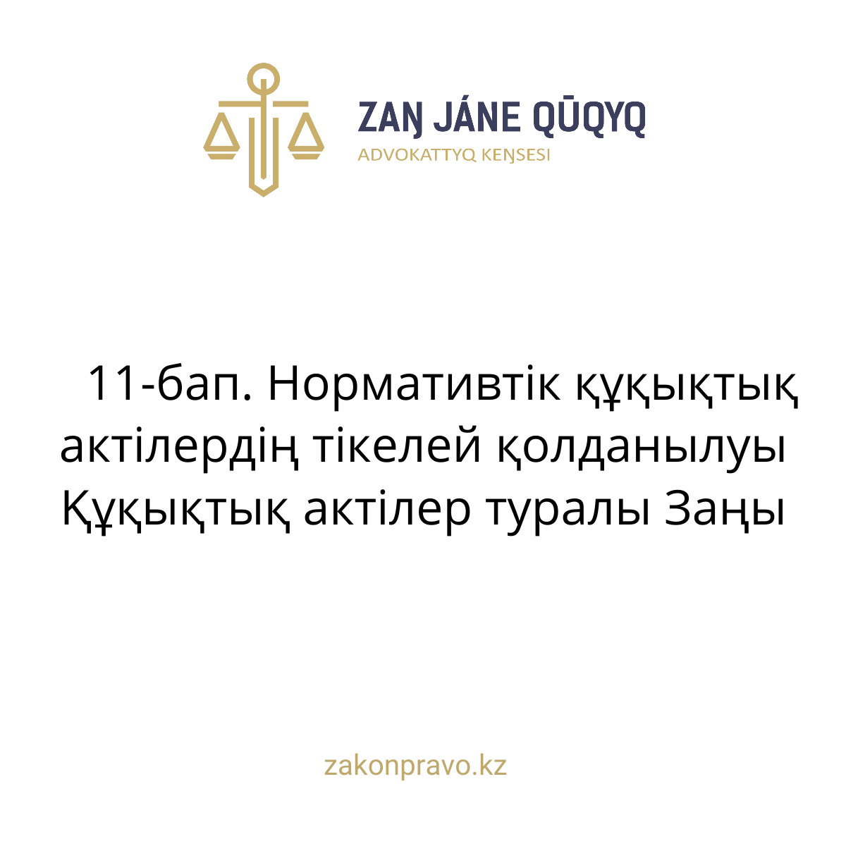 АMANAT партиясы және Заң және Құқық адвокаттық кеңсесінің серіктестігі аясында елге тегін заң көмегі көрсетілді
