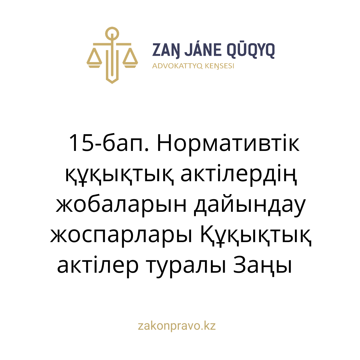 АMANAT партиясы және Заң және Құқық адвокаттық кеңсесінің серіктестігі аясында елге тегін заң көмегі көрсетілді