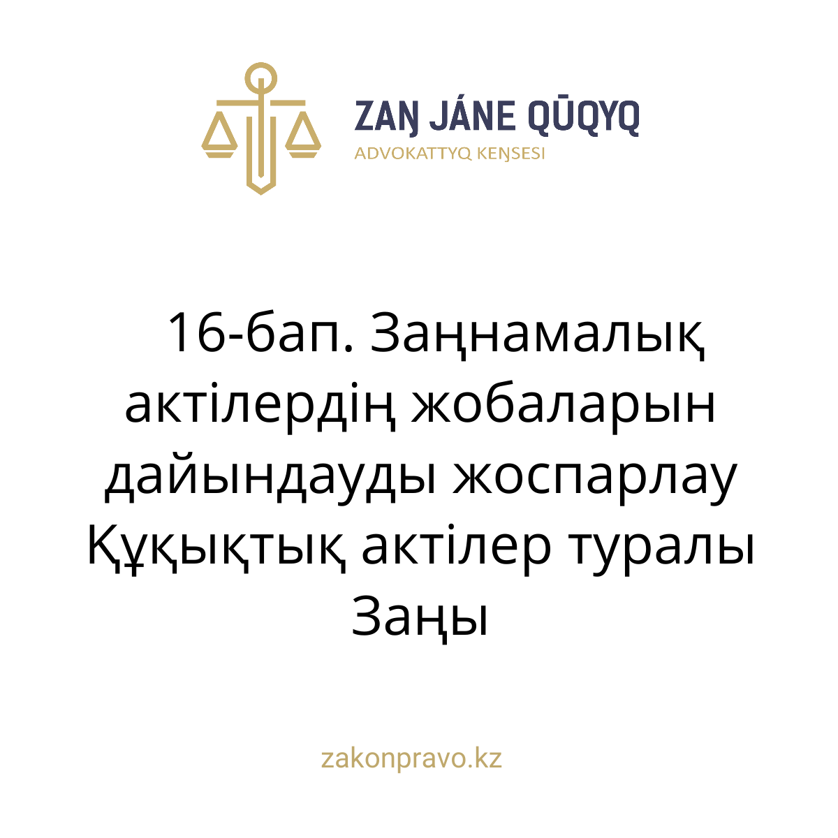 АMANAT партиясы және Заң және Құқық адвокаттық кеңсесінің серіктестігі аясында елге тегін заң көмегі көрсетілді