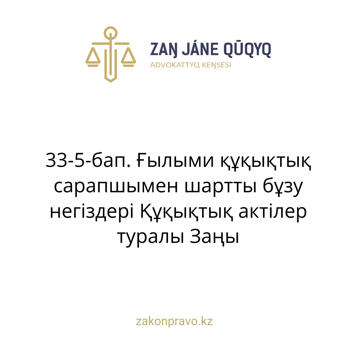 АMANAT партиясы және Заң және Құқық адвокаттық кеңсесінің серіктестігі аясында елге тегін заң көмегі көрсетілді