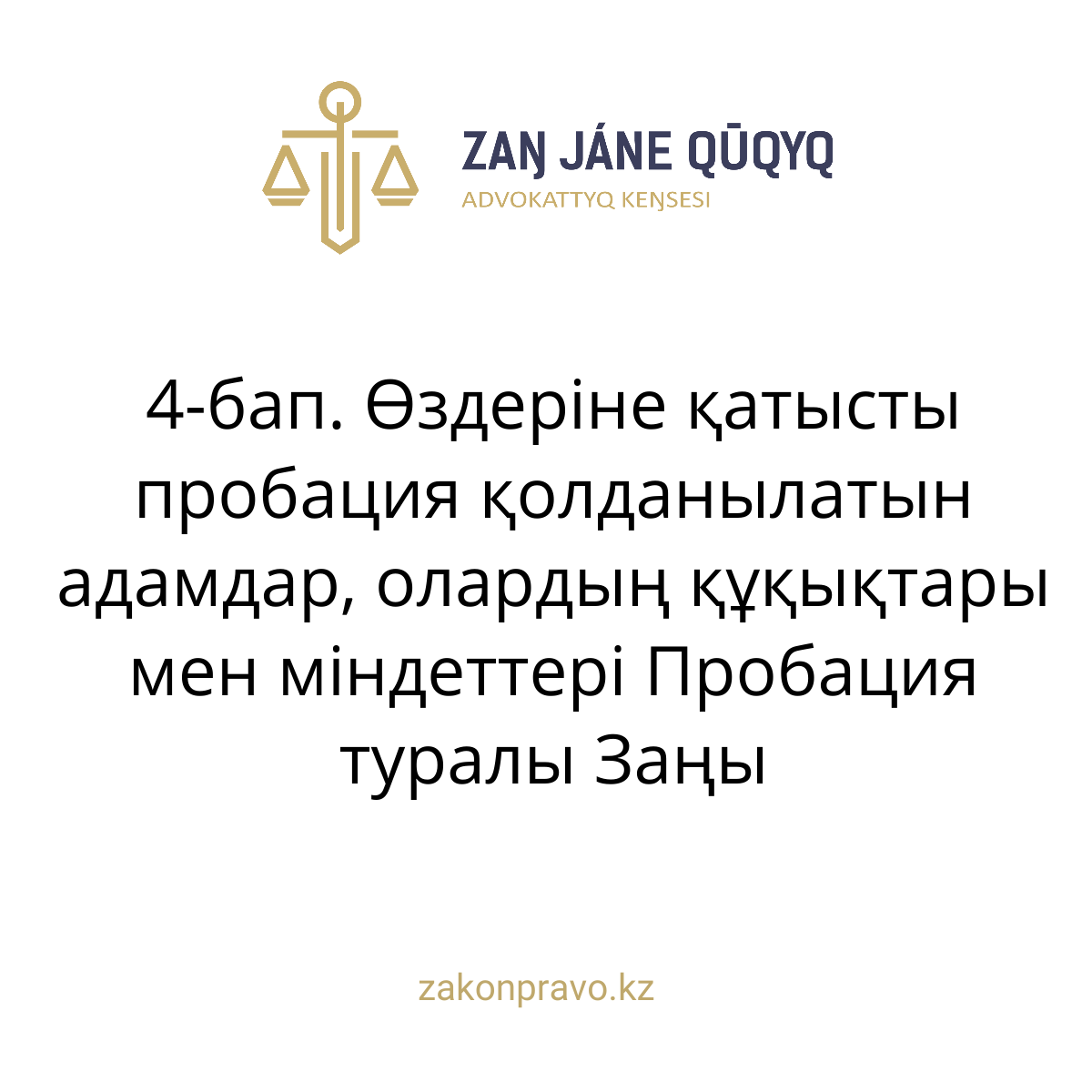 АMANAT партиясы және Заң және Құқық адвокаттық кеңсесінің серіктестігі аясында елге тегін заң көмегі көрсетілді