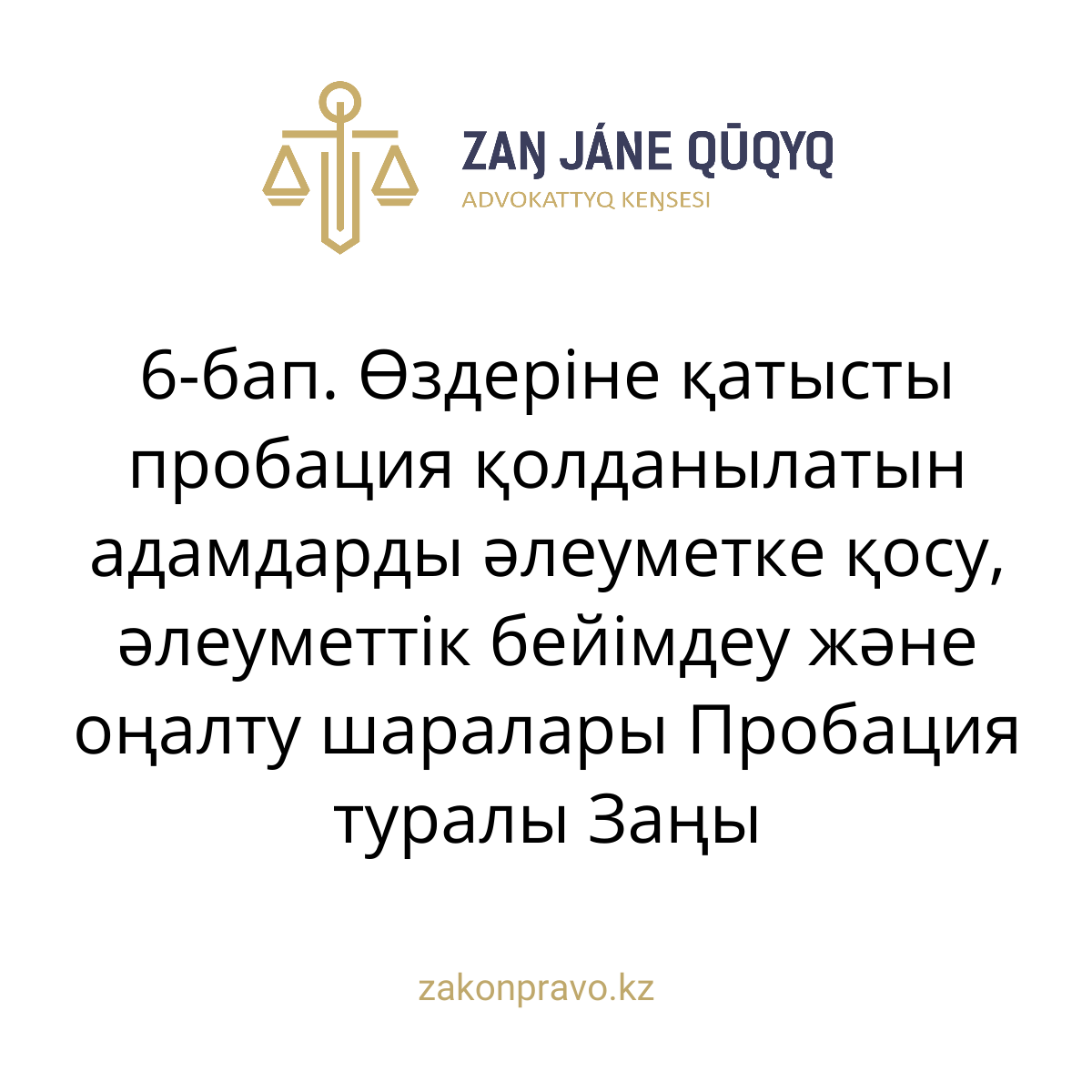 АMANAT партиясы және Заң және Құқық адвокаттық кеңсесінің серіктестігі аясында елге тегін заң көмегі көрсетілді