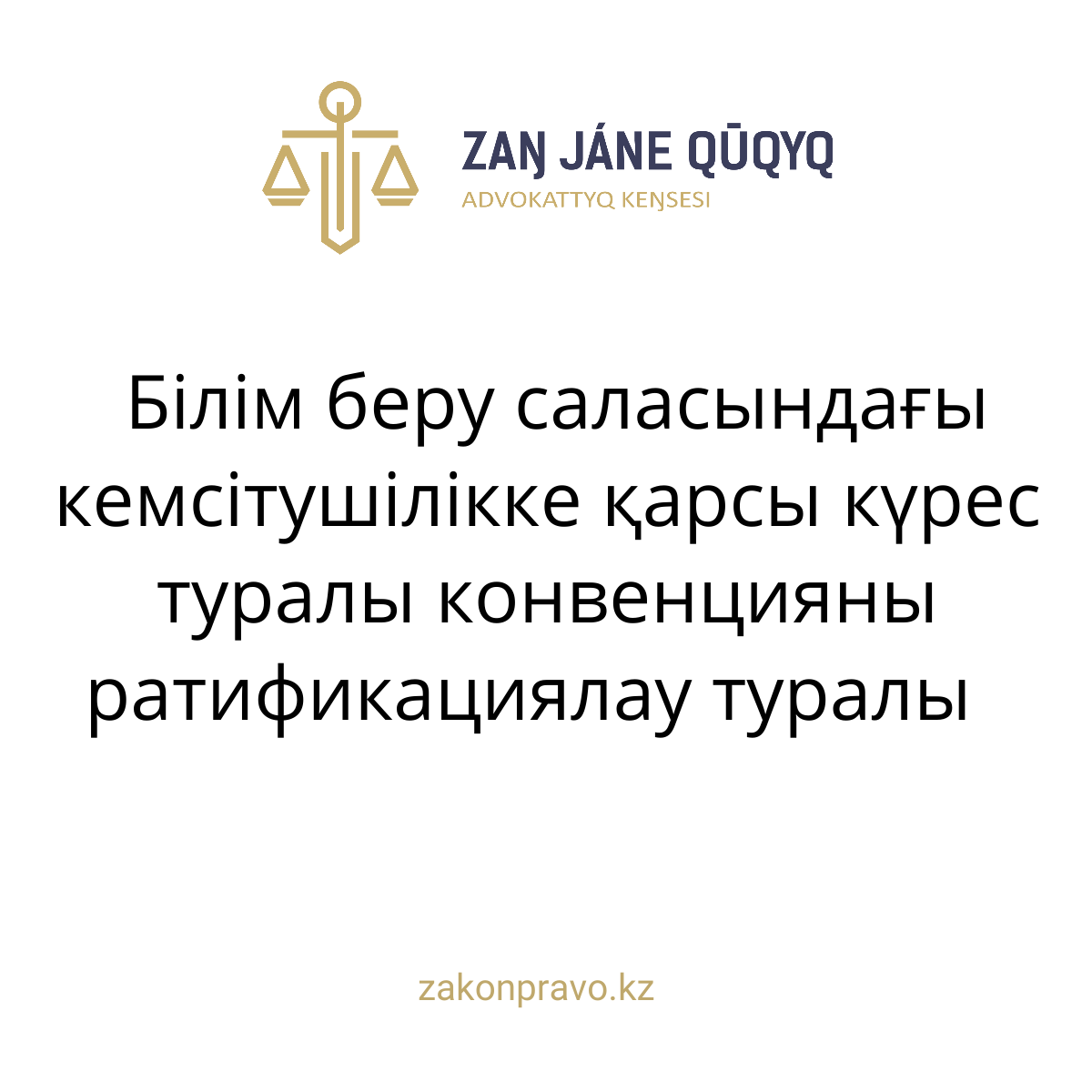 АMANAT партиясы және Заң және Құқық адвокаттық кеңсесінің серіктестігі аясында елге тегін заң көмегі көрсетілді