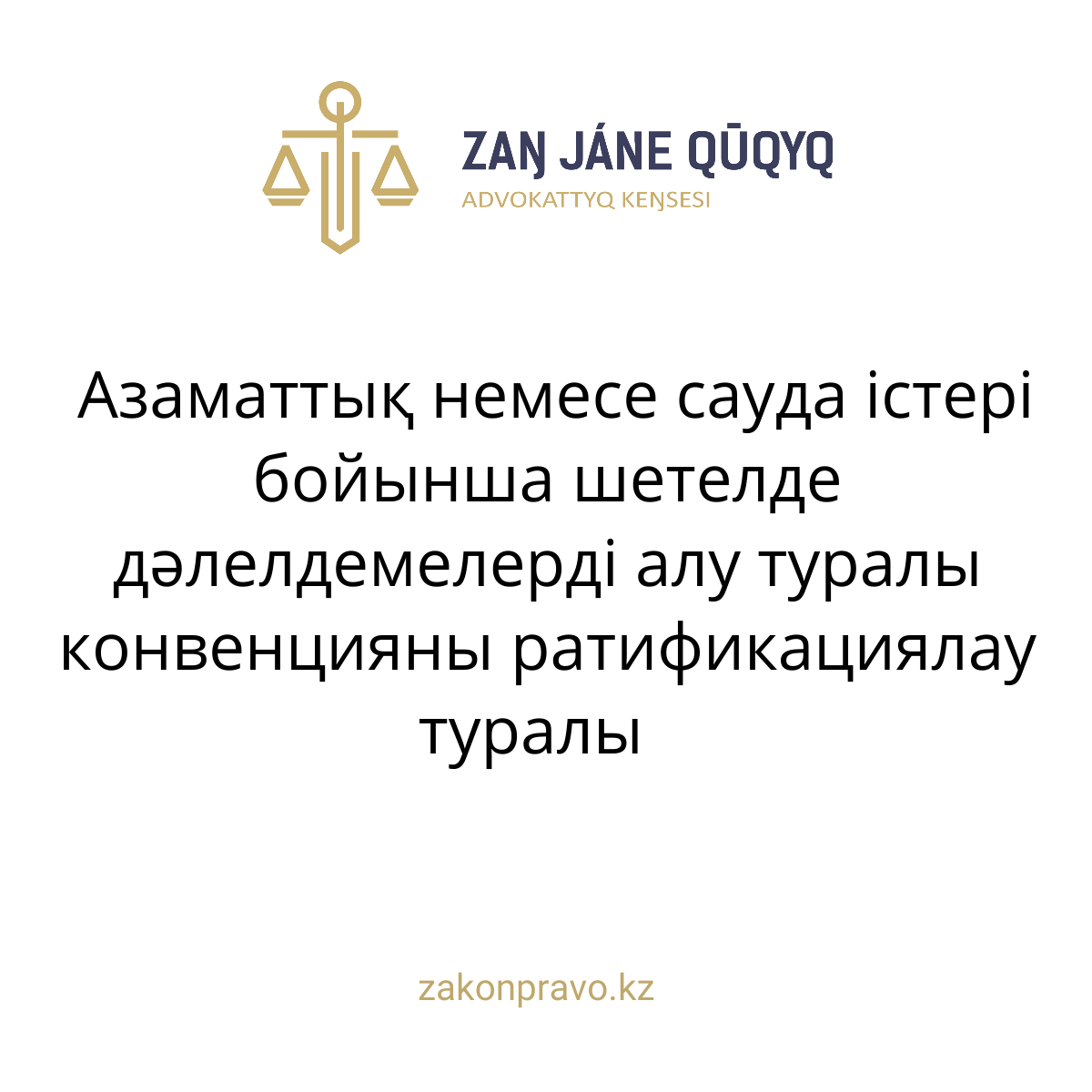 АMANAT партиясы және Заң және Құқық адвокаттық кеңсесінің серіктестігі аясында елге тегін заң көмегі көрсетілді
