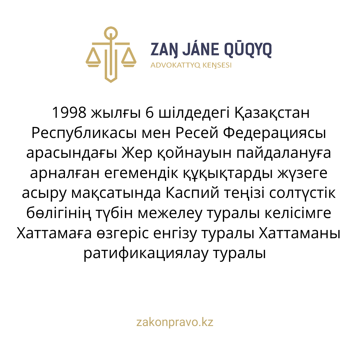 АMANAT партиясы және Заң және Құқық адвокаттық кеңсесінің серіктестігі аясында елге тегін заң көмегі көрсетілді