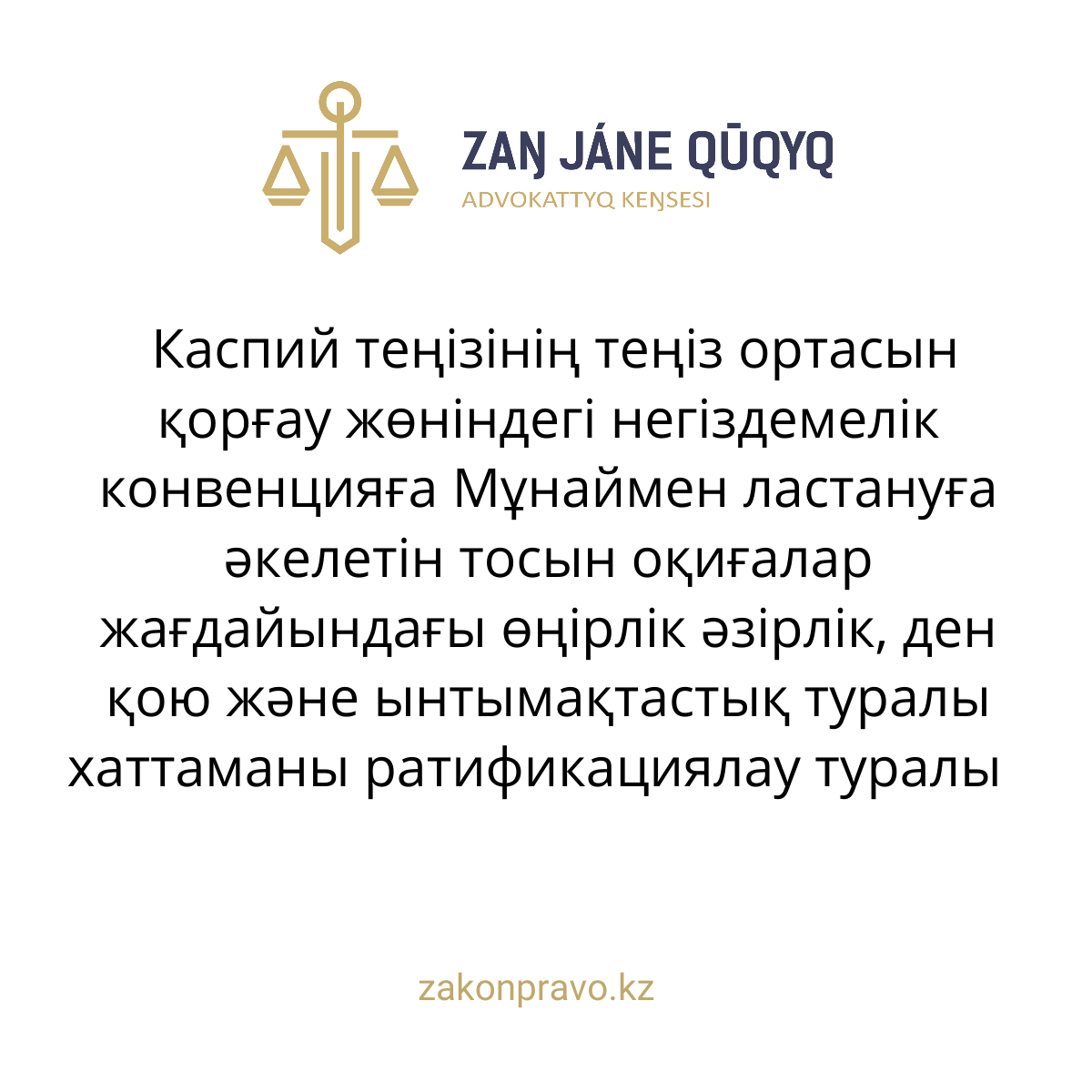 АMANAT партиясы және Заң және Құқық адвокаттық кеңсесінің серіктестігі аясында елге тегін заң көмегі көрсетілді