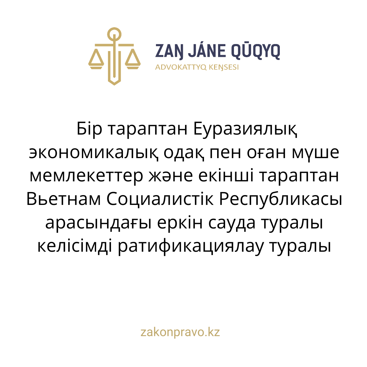 АMANAT партиясы және Заң және Құқық адвокаттық кеңсесінің серіктестігі аясында елге тегін заң көмегі көрсетілді