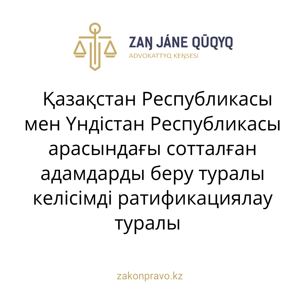 АMANAT партиясы және Заң және Құқық адвокаттық кеңсесінің серіктестігі аясында елге тегін заң көмегі көрсетілді