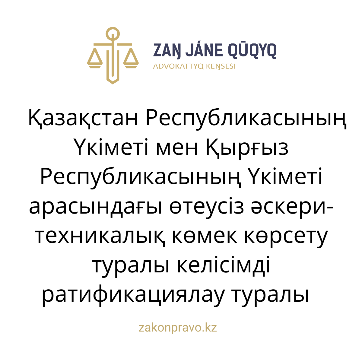АMANAT партиясы және Заң және Құқық адвокаттық кеңсесінің серіктестігі аясында елге тегін заң көмегі көрсетілді