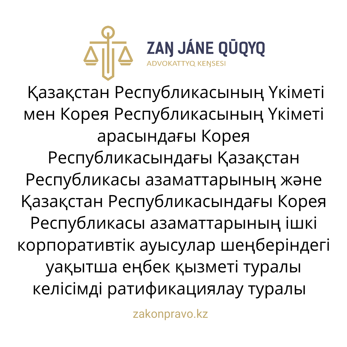АMANAT партиясы және Заң және Құқық адвокаттық кеңсесінің серіктестігі аясында елге тегін заң көмегі көрсетілді