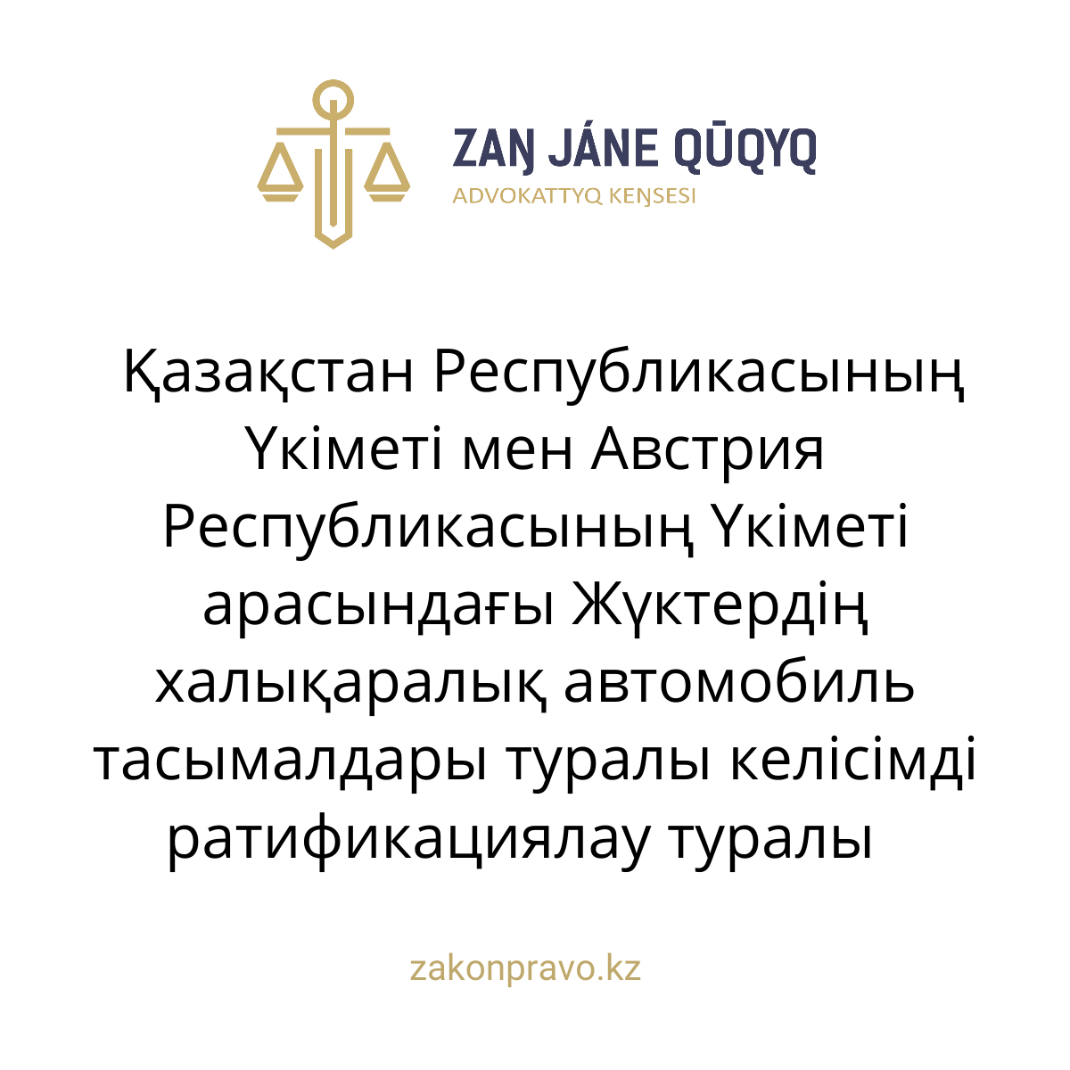 АMANAT партиясы және Заң және Құқық адвокаттық кеңсесінің серіктестігі аясында елге тегін заң көмегі көрсетілді