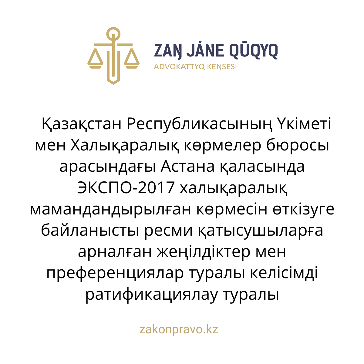 АMANAT партиясы және Заң және Құқық адвокаттық кеңсесінің серіктестігі аясында елге тегін заң көмегі көрсетілді