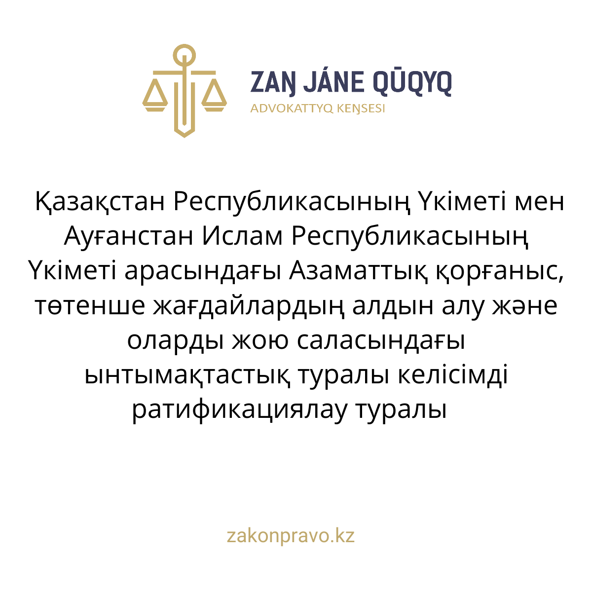 АMANAT партиясы және Заң және Құқық адвокаттық кеңсесінің серіктестігі аясында елге тегін заң көмегі көрсетілді