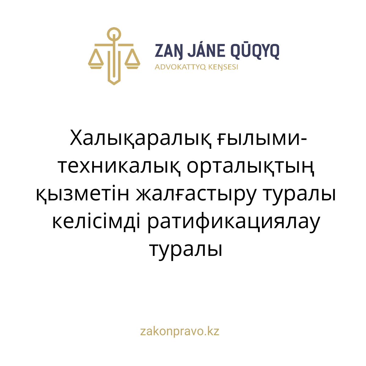 АMANAT партиясы және Заң және Құқық адвокаттық кеңсесінің серіктестігі аясында елге тегін заң көмегі көрсетілді
